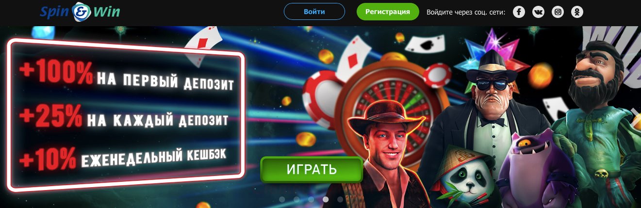 Бездепозитный бонус 250 рублей в Spin Win казино